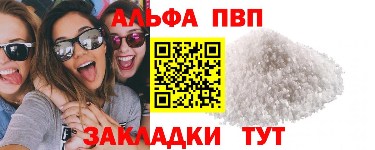 что такое наркотик  Alfa_PVP мука  Alpha-PVP Crystall  Вход с VPN  Клин 