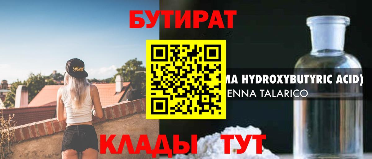 Бутират буратино Клин