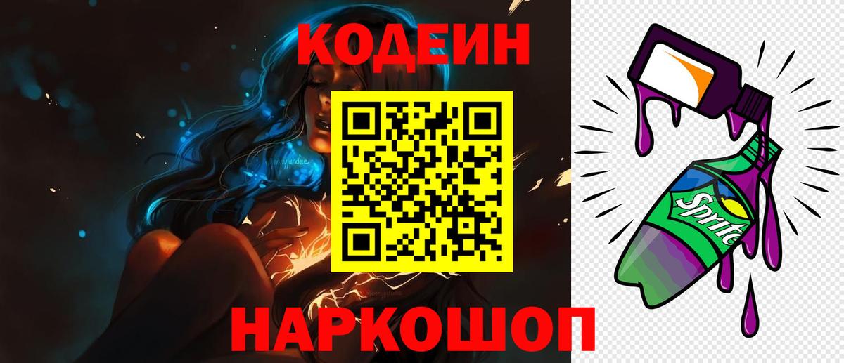 Codein Purple Drank Клин