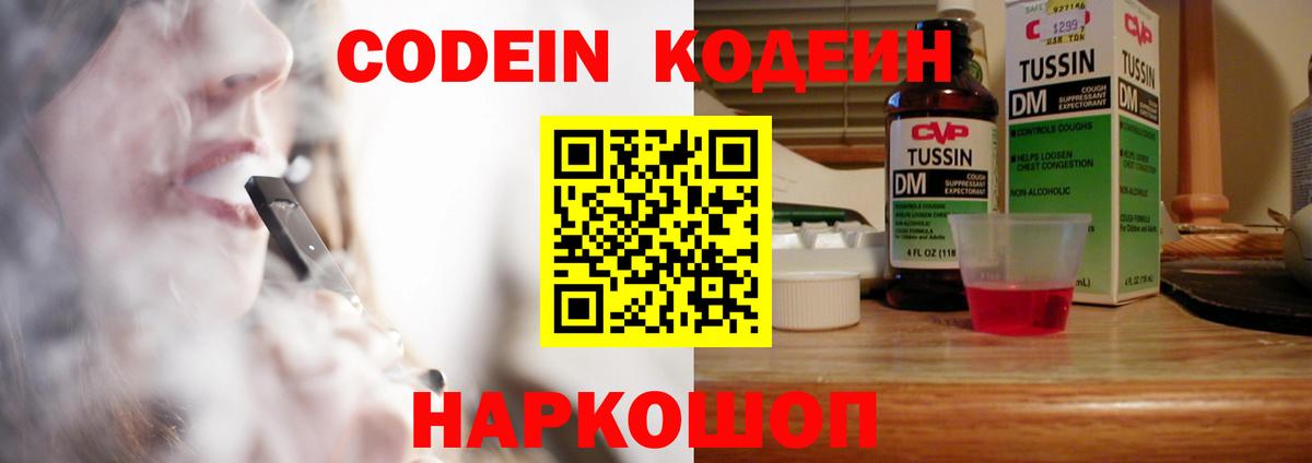 Кодеин напиток Lean (лин)  Вход с VPN  Клин 