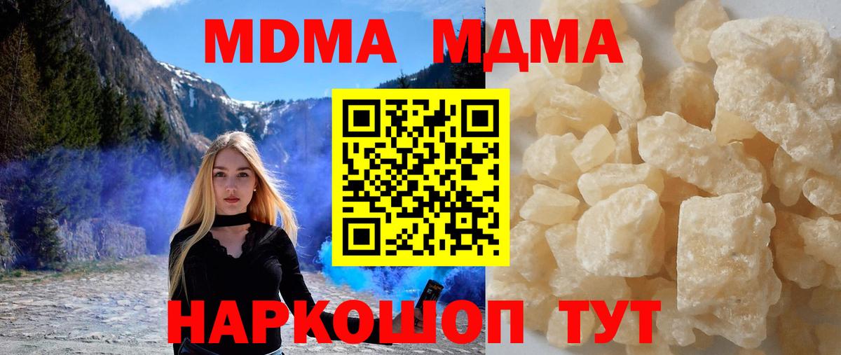 МДМА кристаллы  МДМА  МДМА Molly  Клин  Вход с VPN 