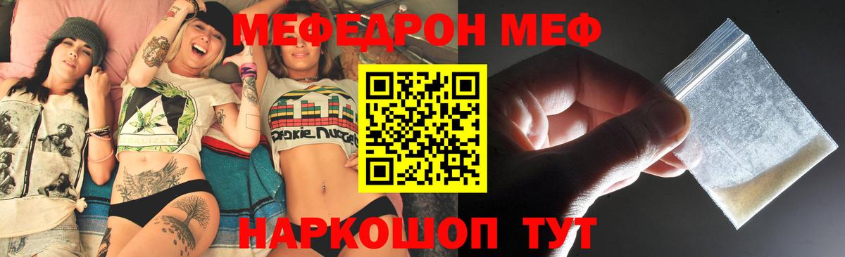 МЕФ  Мефедрон 4 MMC  Вход с VPN  МЯУ-МЯУ  Клин 