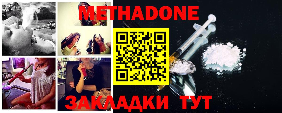 МЕТАДОН кристалл Клин