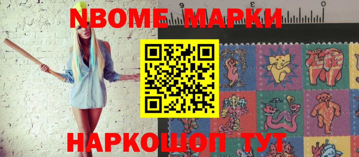 Марки N-bome 1,8мг  Вход с VPN  Клин 
