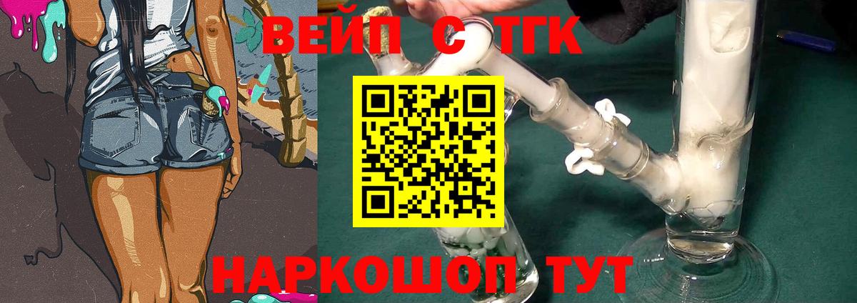 ТГК вейп с тгк Клин